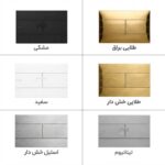 کلید توکار والهنگ برند ایمن آب مدل فلت در رنگ های متنوع : سفید ، تیتانیوم ، مشکی ، طلایی براق ، طلایی خش دار ، استیل براق و استیل خش دار . ارسال سریع.