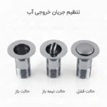 سیفون روشویی مخزن دار سه حالته ضد بو خارجی ارسال سریع به سراسر کشور
